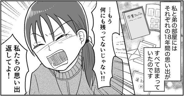 漫画「父の遺産トラブル」