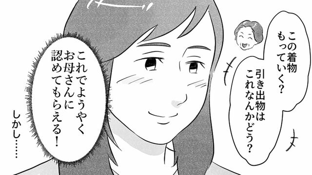 漫画『実家じまい』