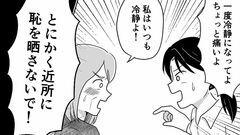 【70代で恋愛は痛い？】子どもは交際を反対、近所でも噂され…楽しい老後を求めただけなのに。さらに知らない番号から電話が…【第５話まんが】