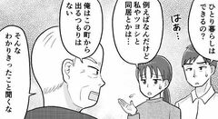 【父の遺産トラブル】実家の母が急死。ひとり残された父は「俺の好きにさせろ」と母の遺品に触らせてもくれず…【第1話まんが】