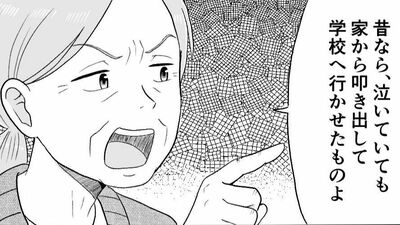 【不登校の孫を追い詰める祖母】「母親ならなんとかしなさい」孫を甘やかす嫁に募る苛立ち【第2話・まんが】