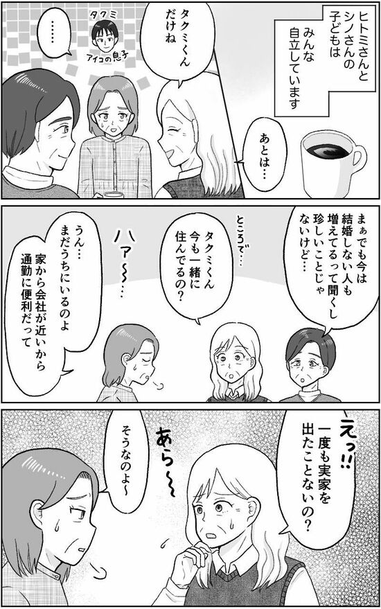 漫画「代理婚活」