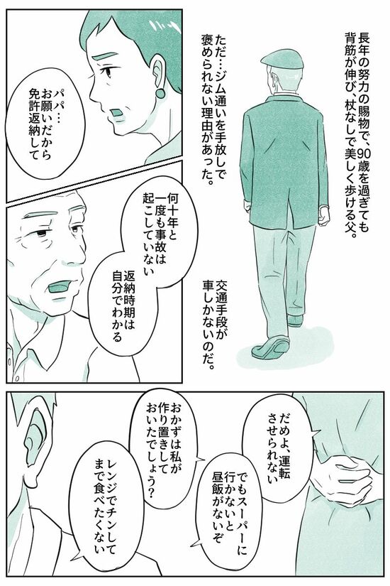 （マンガ『オーマイ・ダッド！父がだんだん壊れていく』）