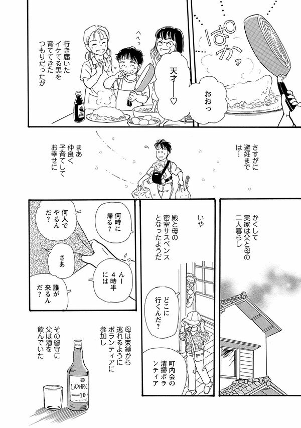 漫画『殿さまとわたし』