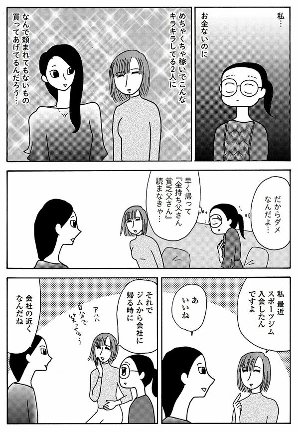 漫画『女40代はおそろしい―夫より稼いでたら、家に居場所がなくなりました』