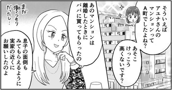 漫画『資産家の娘』