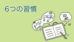 高齢でも脳が若々しい人の＜6つの健康習慣＞とは？「日中の過ごし方を工夫し睡眠の質を上げる」「小さな幸せを探して、幸福感を高める」