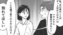 【全部バラしてやる！】彼が参加する飲み会に乱入。みんなの前で思わせぶりな態度を暴露し…【第10話まんが】