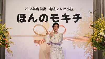 猛女役で朝ドラ主演決定の河合優実「オファーに心臓バクバク。今は覚悟が決まった」脚本の宮藤官九郎「良妻賢母じゃなくていい」