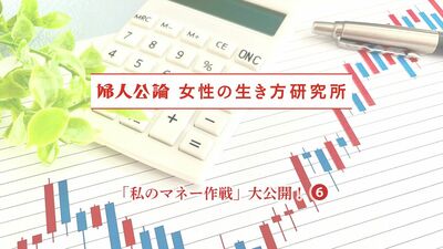 中高年女性のお金事情。お金が増える習慣は？「肉の3パック1000円に騙されるな！」「ポイ活は毎日欠かさず」「資産管理は夫婦別々」「小銭は貯金箱へ」