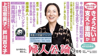 【最新号、本日発売！】上沼恵美子 姉妹対談、大坂なおみと母、柿澤勇人の恩人…