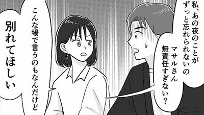【全部バラしてやる！】彼が参加する飲み会に乱入。みんなの前で思わせぶりな態度を暴露し…【第10話まんが】