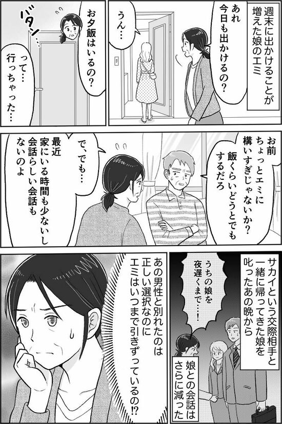 漫画『娘を縛る母』