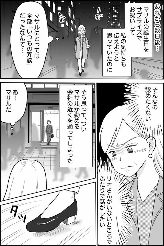 漫画『バツイチ45歳！ 恋に暴走中』