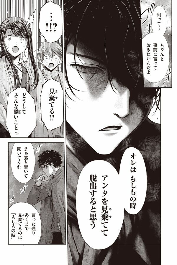 漫画『南海トラフ巨大地震』