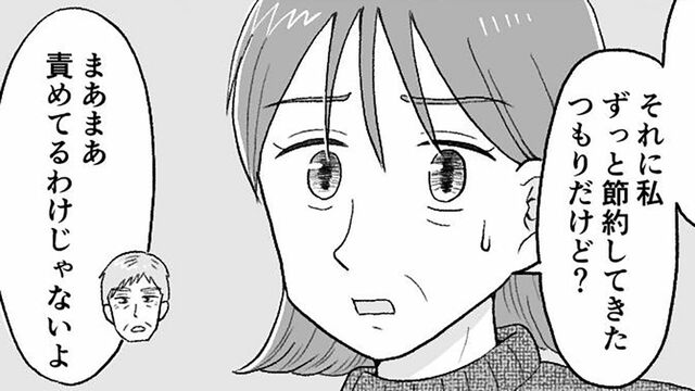 漫画『定年夫がお金の支配！？』