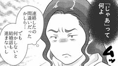 【振った元カレが恋しい】「会いたい」と連絡し「調整する」と言われて1週間…私にベタ惚れだったはずなのに【第８話まんが】