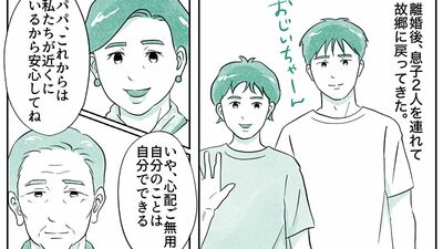 【離婚して実家に】引越しを申し訳なく思う私に息子たちは父との時間が楽しみと言ってくれて…老々介護の父と娘【第21話まんが】