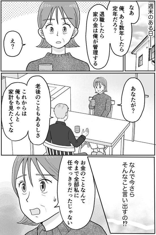 漫画『定年夫がお金の支配！？』