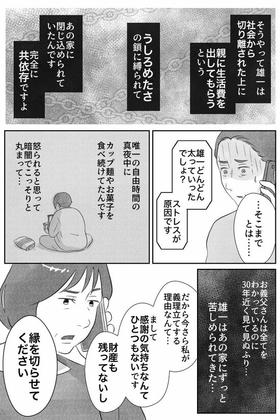 漫画『実家じまい』
