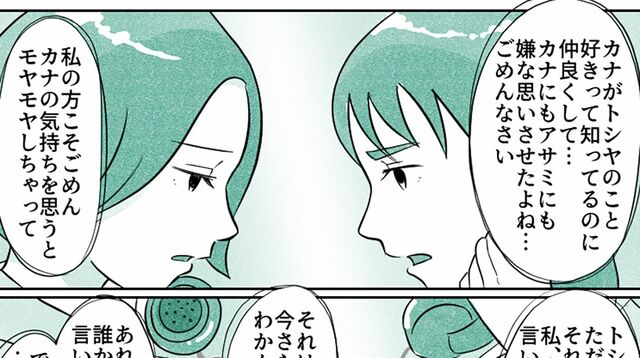 カナがトシヤのこと好きって知ってるのに仲良くして…（マンガ『オーマイ・ダッド！父がだんだん壊れていく』）