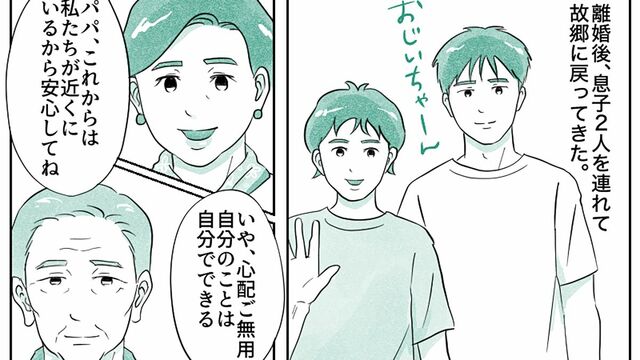 （マンガ『オーマイ・ダッド！父がだんだん壊れていく』）
