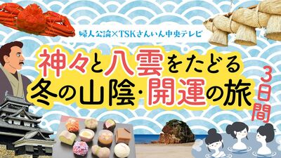この冬は朝ドラ『ばけばけ』でも話題の山陰へ!出雲・松江――バスでめぐる冬の2泊3日ご褒美旅