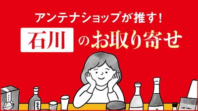 石川県・《美食の宝庫》が誇る「金沢おでん」と「大麦甘酒」〈全国お取り寄せグルメ〉