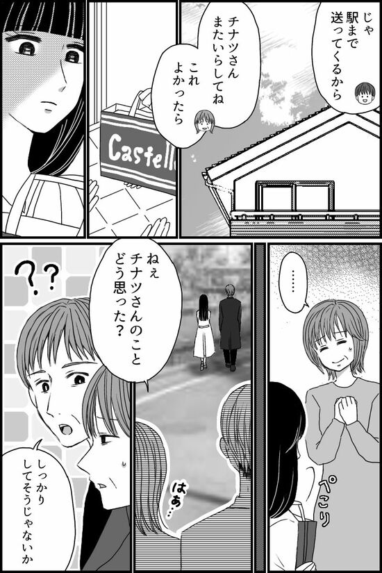〈オムニバス漫画〉お金目当ての息子の彼女