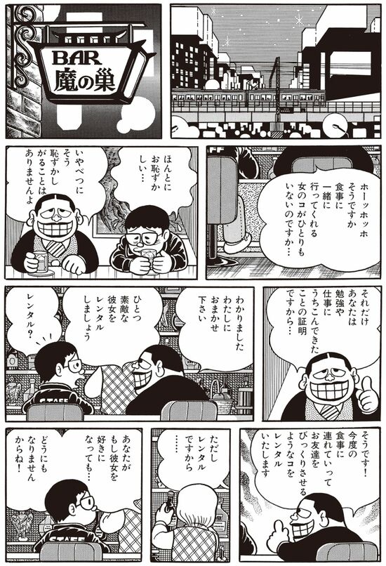 漫画『笑ゥせぇるすまん』藤子不二雄A