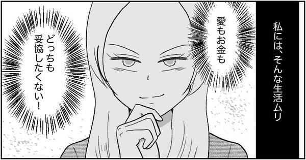 漫画『資産家の娘』