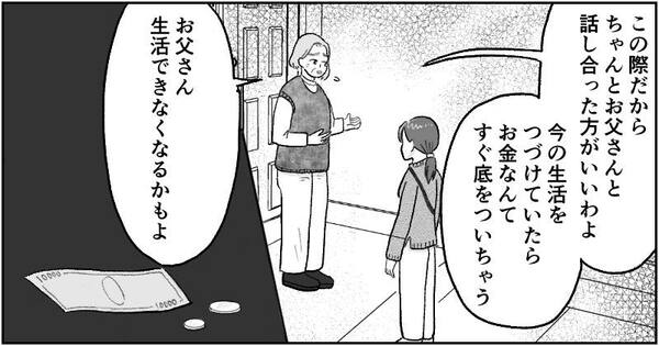 漫画「父の遺産トラブル」