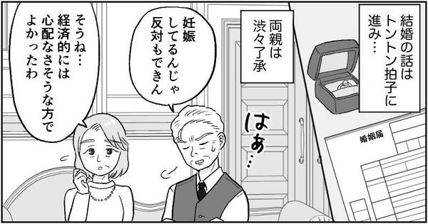 漫画『資産家の娘』