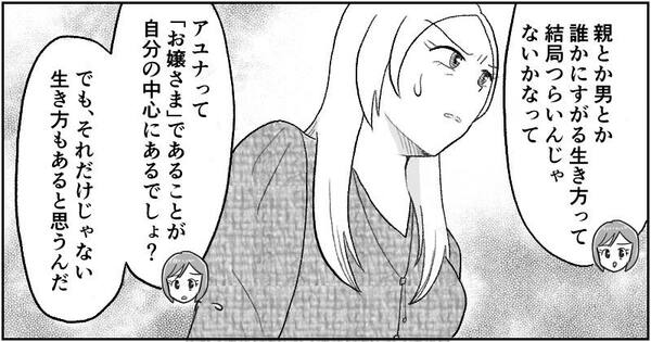 漫画『資産家の娘』