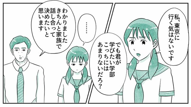 私、東京に行く気はないです（マンガ『オーマイ・ダッド！父がだんだん壊れていく』）