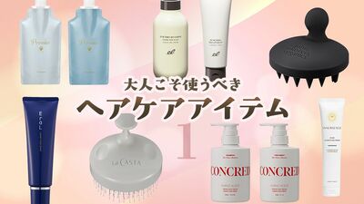 ヘッドブラシでスパ気分、頭皮菌バランスを整える…大人こそ使いたい、手触りやボリューム変化を実感できる《セルフケア最新アイテム》