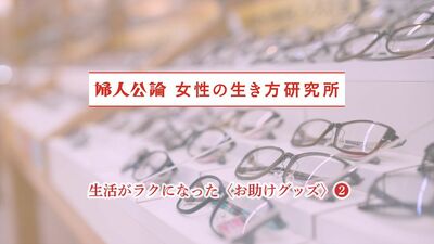 なかなか一歩が踏み出せない。雑誌記事から見る「老眼鏡」への複雑な心境「コソコソするからいけないんだ。恥ずかしがらずに堂々とやれ!!」