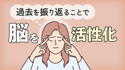 「昭和クイズ」で脳を活性化！懐かしさで《幸せホルモン》分泌。わからない問題も、答えをみて「なるほど」でドーパミンが活性化