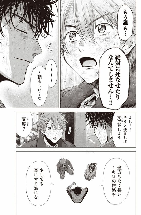 漫画『南海トラフ巨大地震』