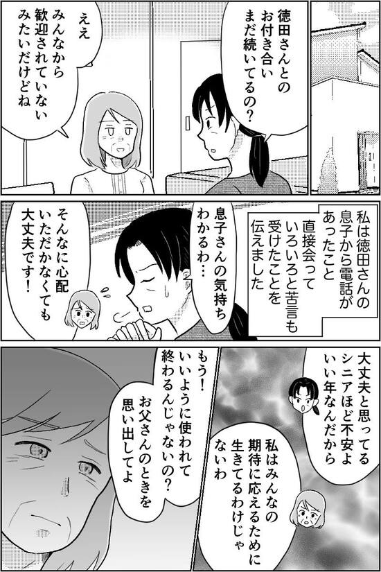 漫画「70代恋愛」