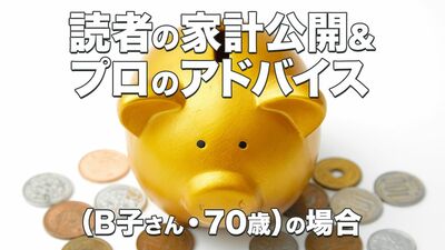 節約上手さんの家計簿拝見。70歳・離別「マンションでひとり暮らし。年金とパート代の月14万円でやや赤字。健康維持がなによりの節約に」