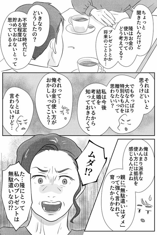漫画「40代たった3万の誕生日プレゼント」