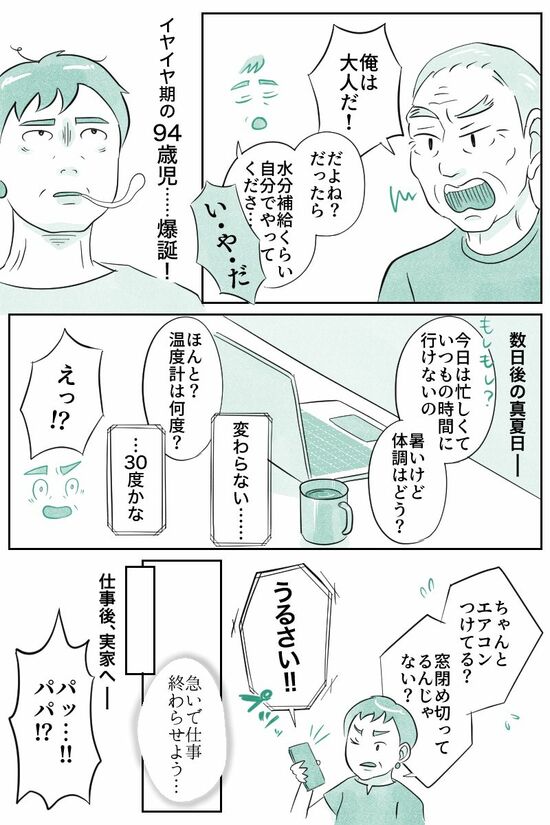 （マンガ『オーマイ・ダッド！父がだんだん壊れていく』）
