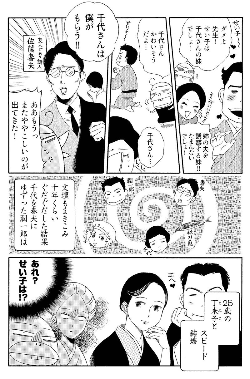 5ページ目）【漫画】Sっ気あふれる女王様が好き！ 谷崎潤一郎の破天荒