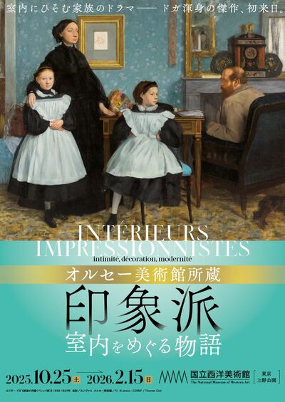 「オルセー美術館所蔵 印象派―室内をめぐる物語」ペアチケットを5組10名様に