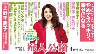 【最新号、本日発売！】草彅剛の目指すもの、秋野暢子のがん闘病記、前田吟78歳でスピード婚…