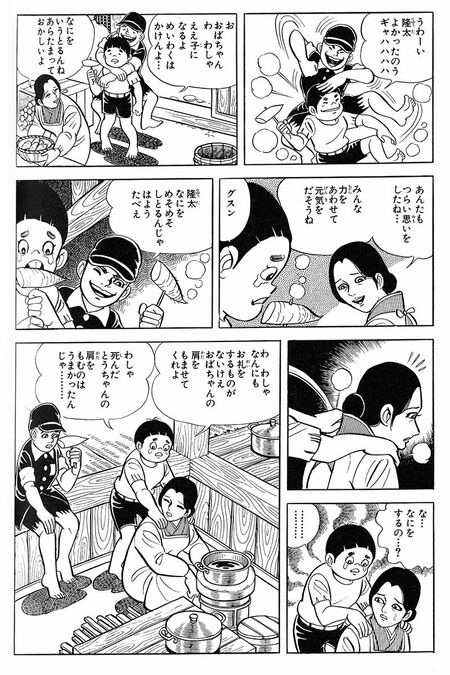 中沢啓治『はだしのゲン』