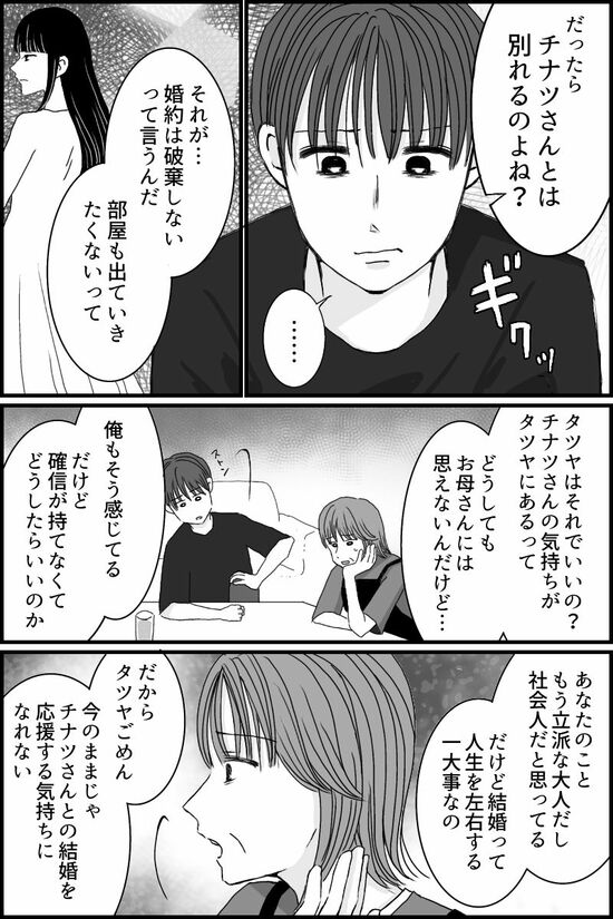 〈オムニバス連載〉お金目当ての息子の彼女