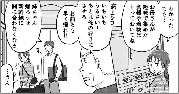 漫画「父の遺産トラブル」
