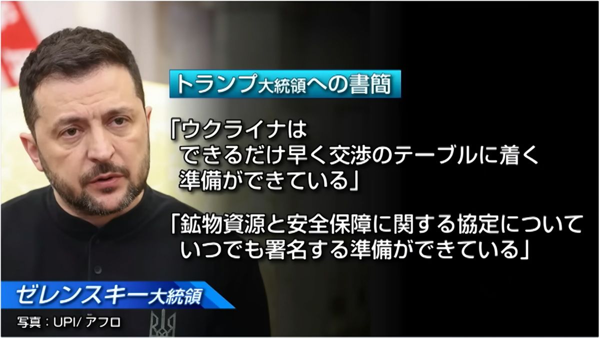 トランプ大統領への書簡©️日本テレビ